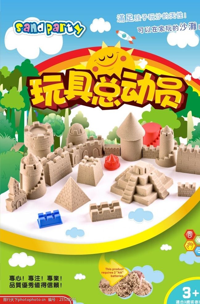 六一儿童节玩具宣传海报