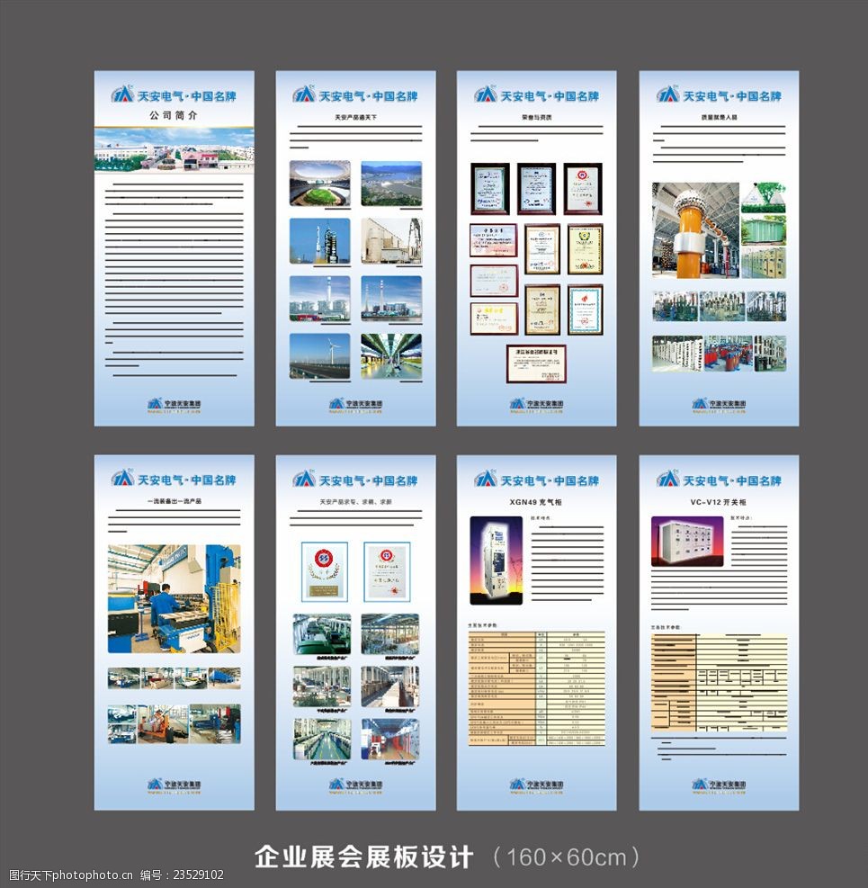 企业展会用展板设计