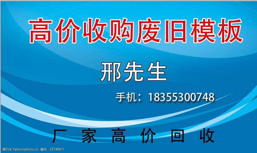 高价收购废旧模板