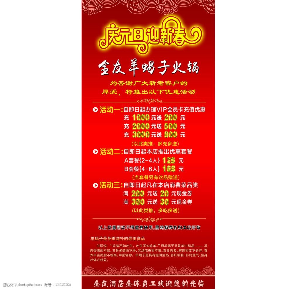 羊蝎子火锅展架
