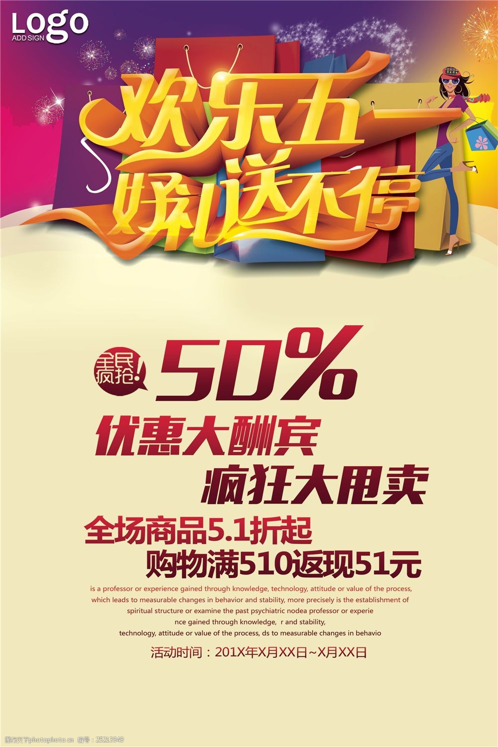 欢乐五一好礼送不停五一劳动节素材海报