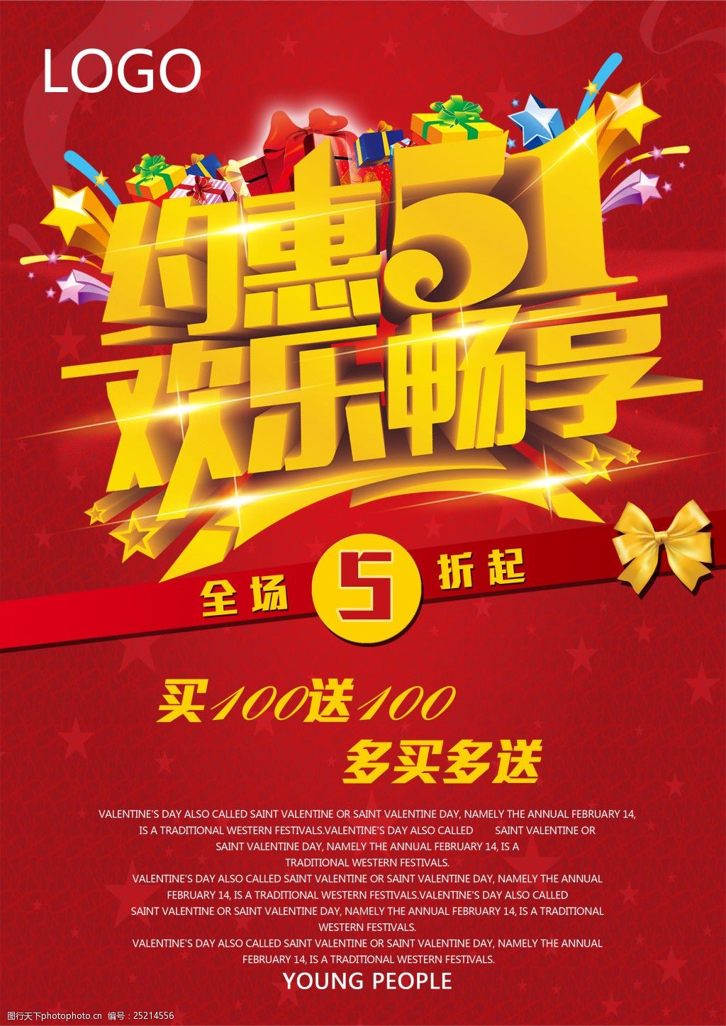 约惠51欢乐畅享红色喜庆背景素材海报