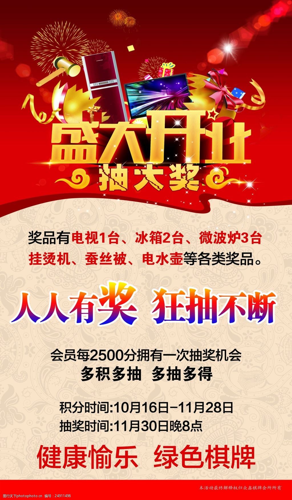 盛大开业抽大奖海报