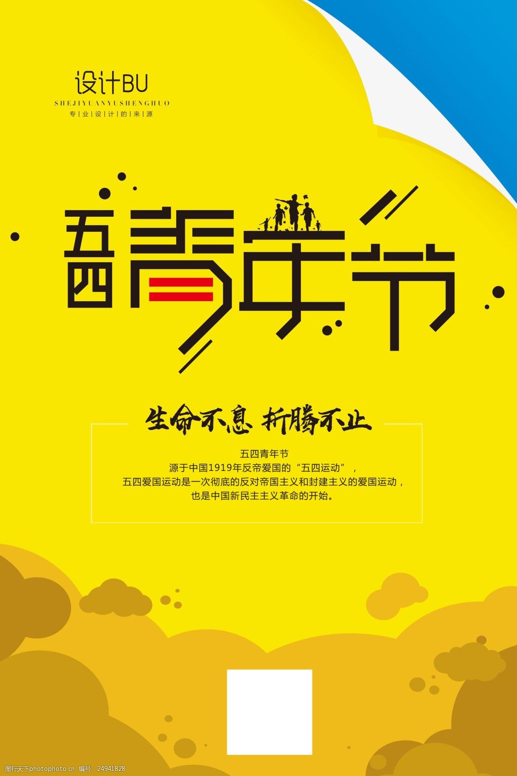 五四青年节海报