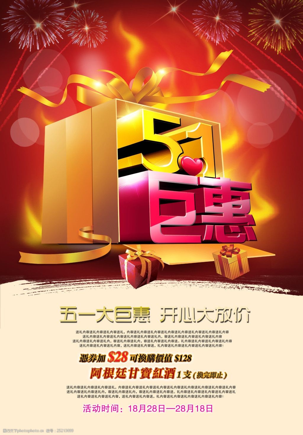 51钜惠劳动节淘宝电商五一劳动节素材海报