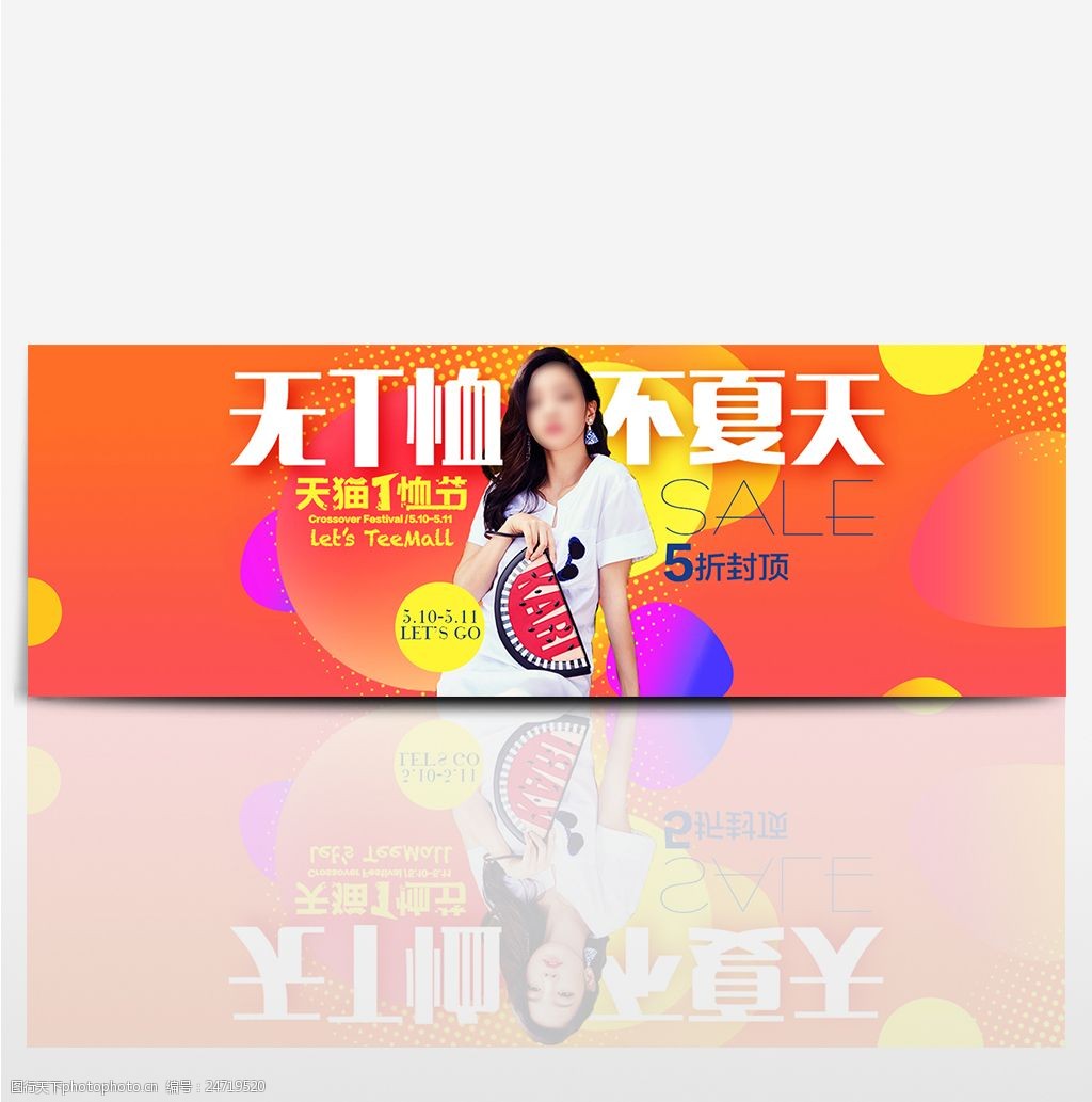 天猫t恤节淘宝电商首页海报banner