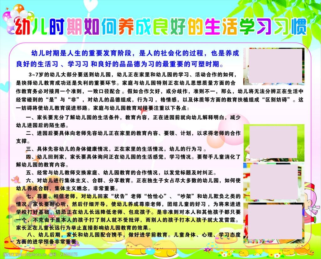 关键词:幼儿时期如何养成良好的生活学习惯 幼儿园 良好的生活学习