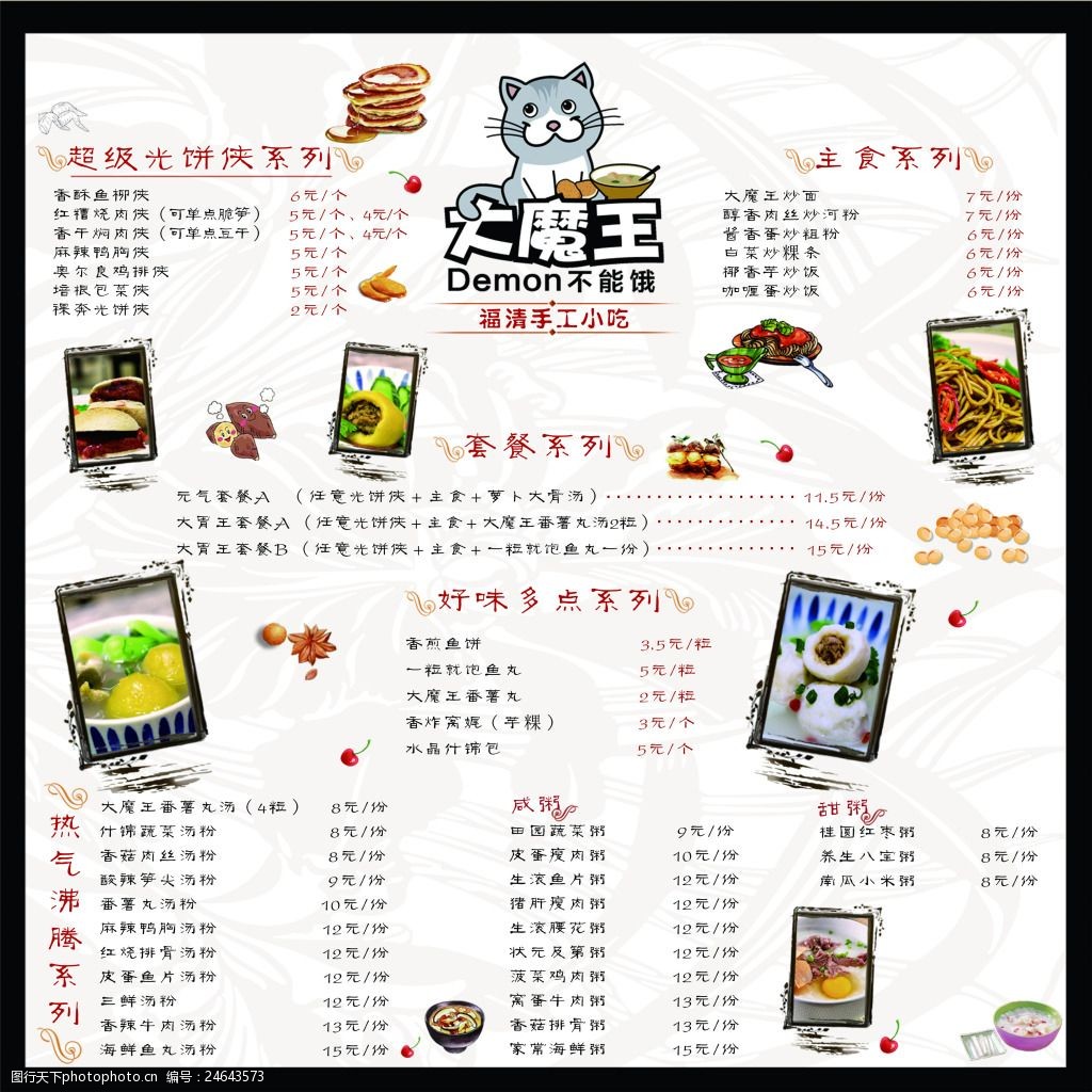 饭店粥店菜单菜牌价目表菜品手绘