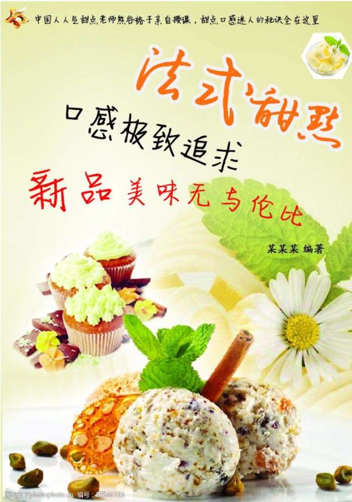 法式甜点书籍封面