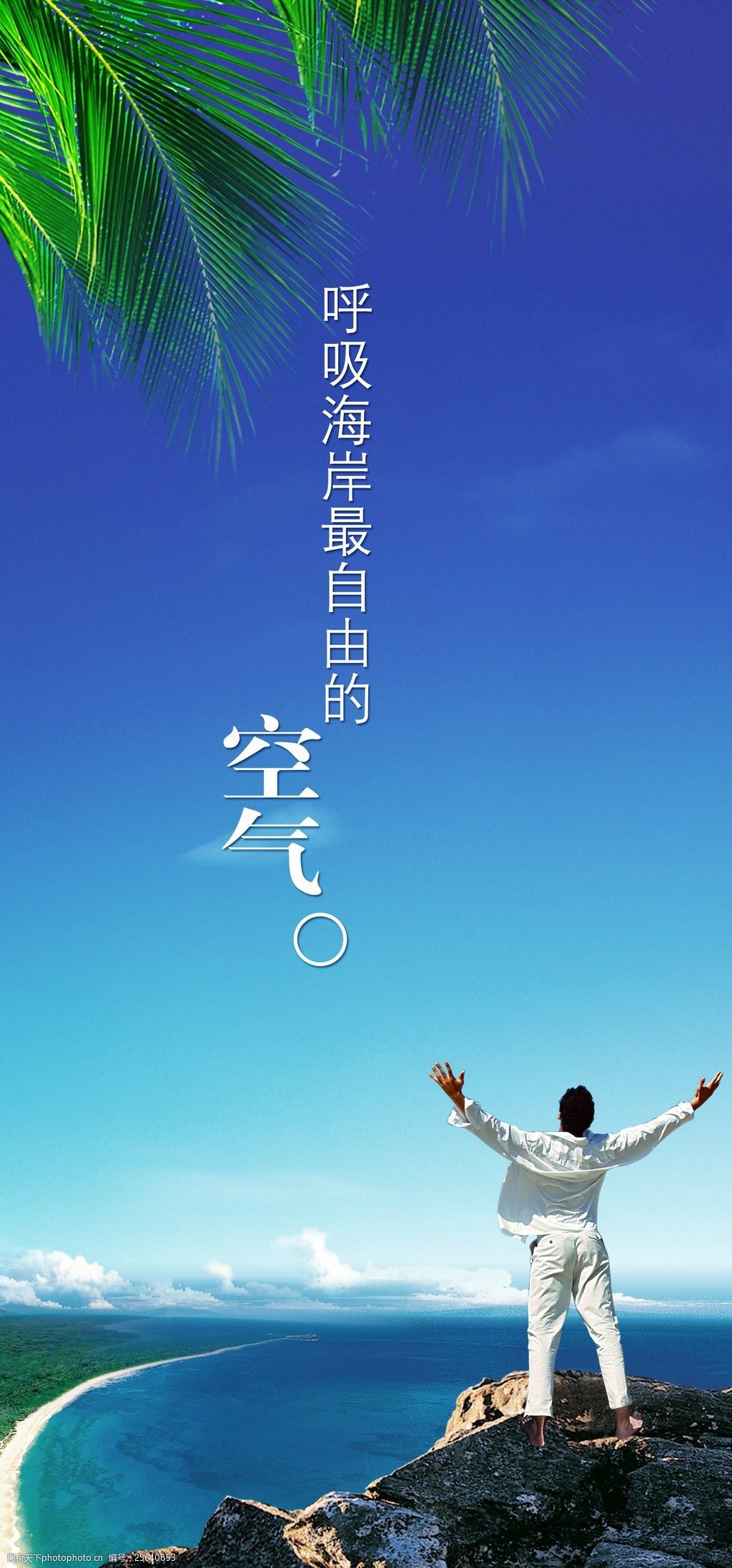 空气环保公益海报