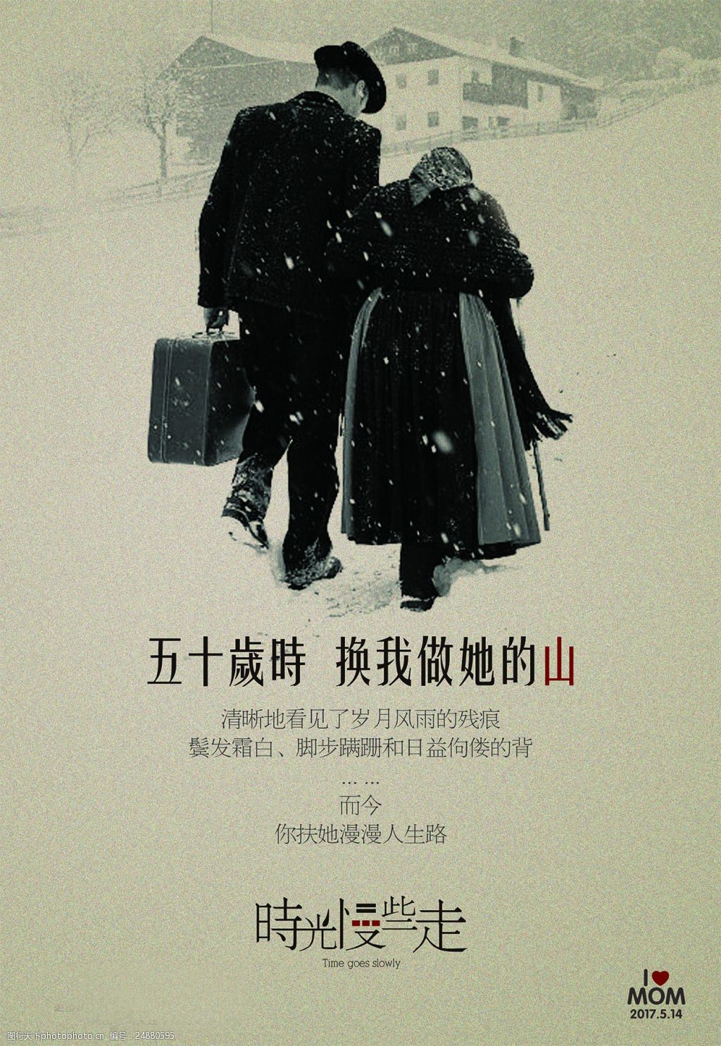 时光慢些走感恩母亲