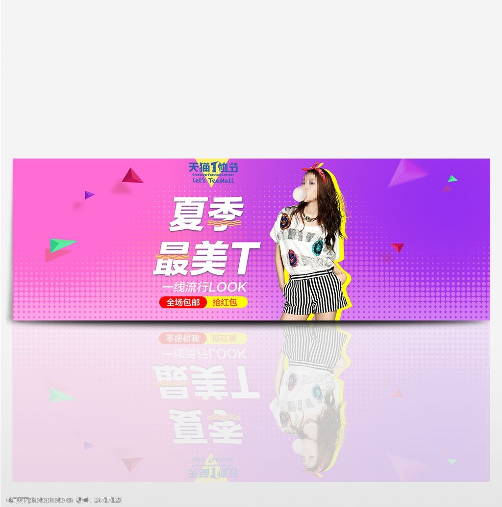 天貓t恤節淘寶電商首頁海報banner