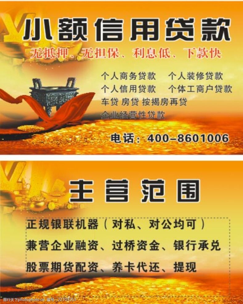小额信用贷款名片