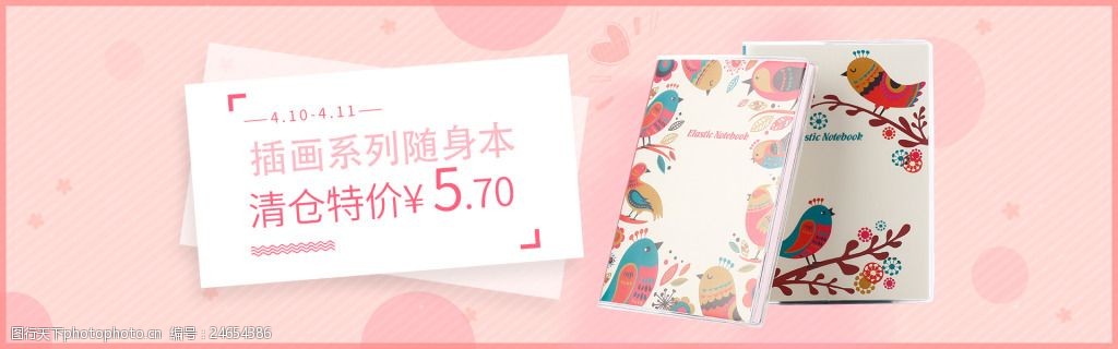 小清新文艺随身本本文具海报banner