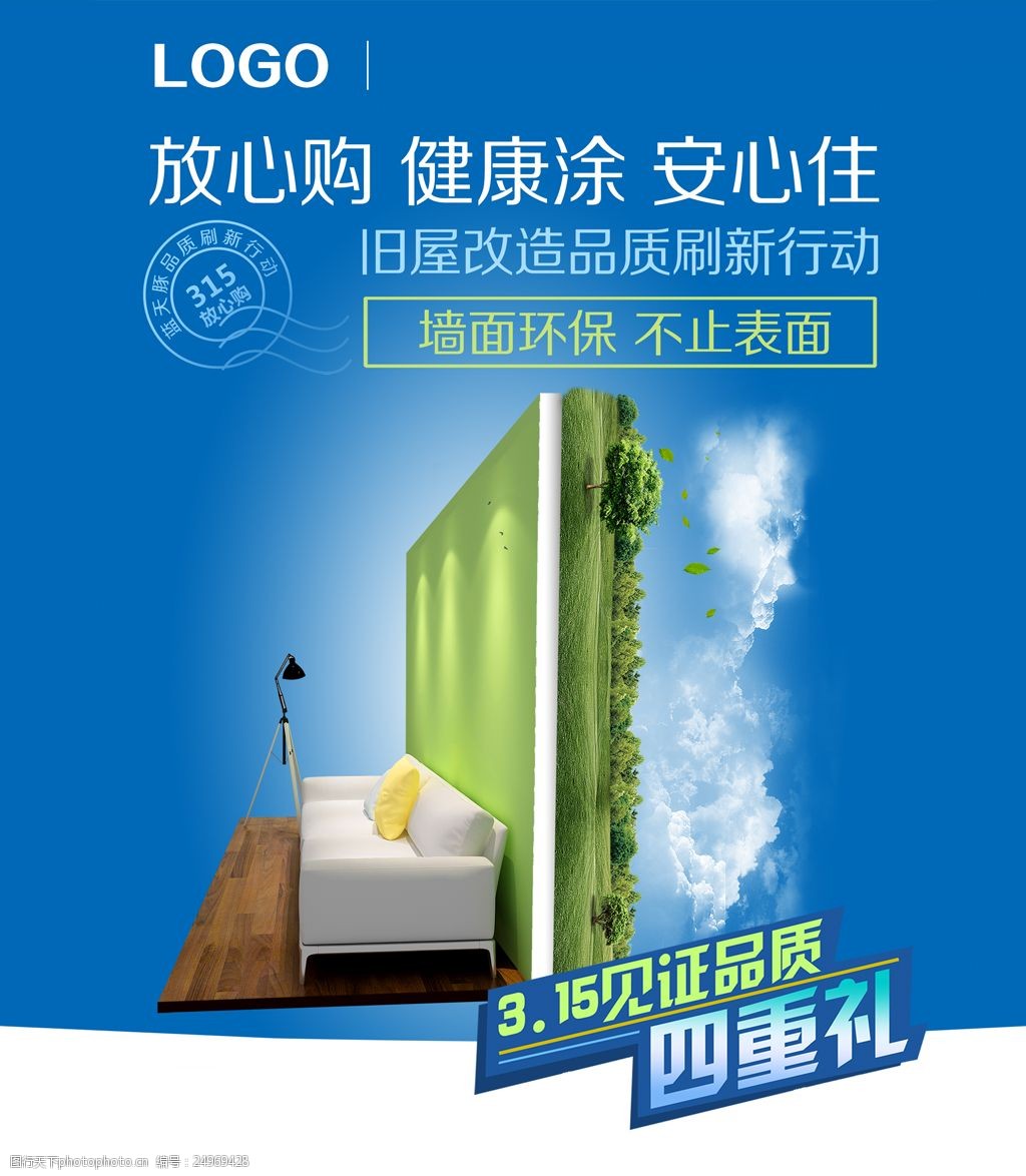 315墙面涂料促销海报设计