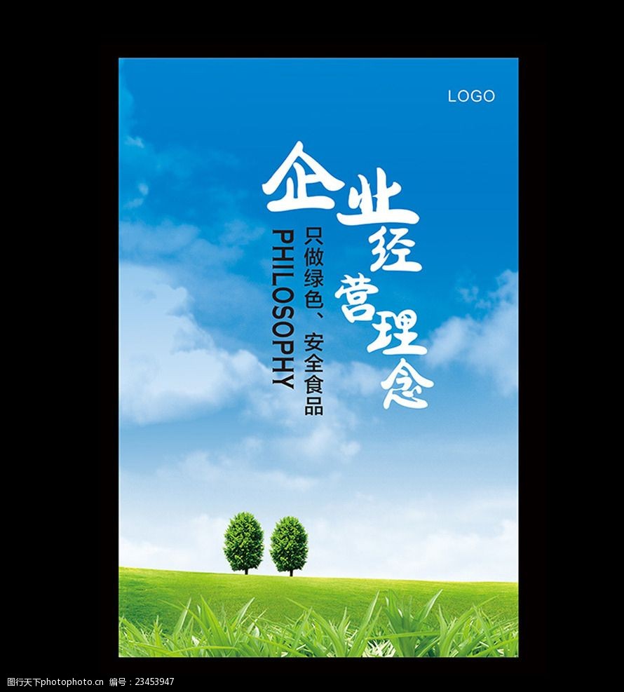 企業文化經營理念掛圖設計