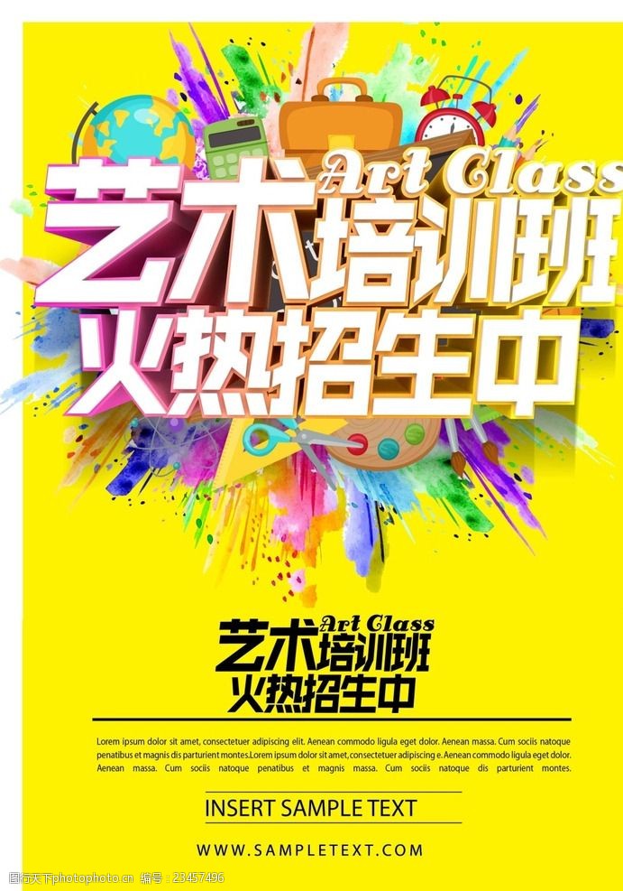 艺术培训班火热招生中宣传单