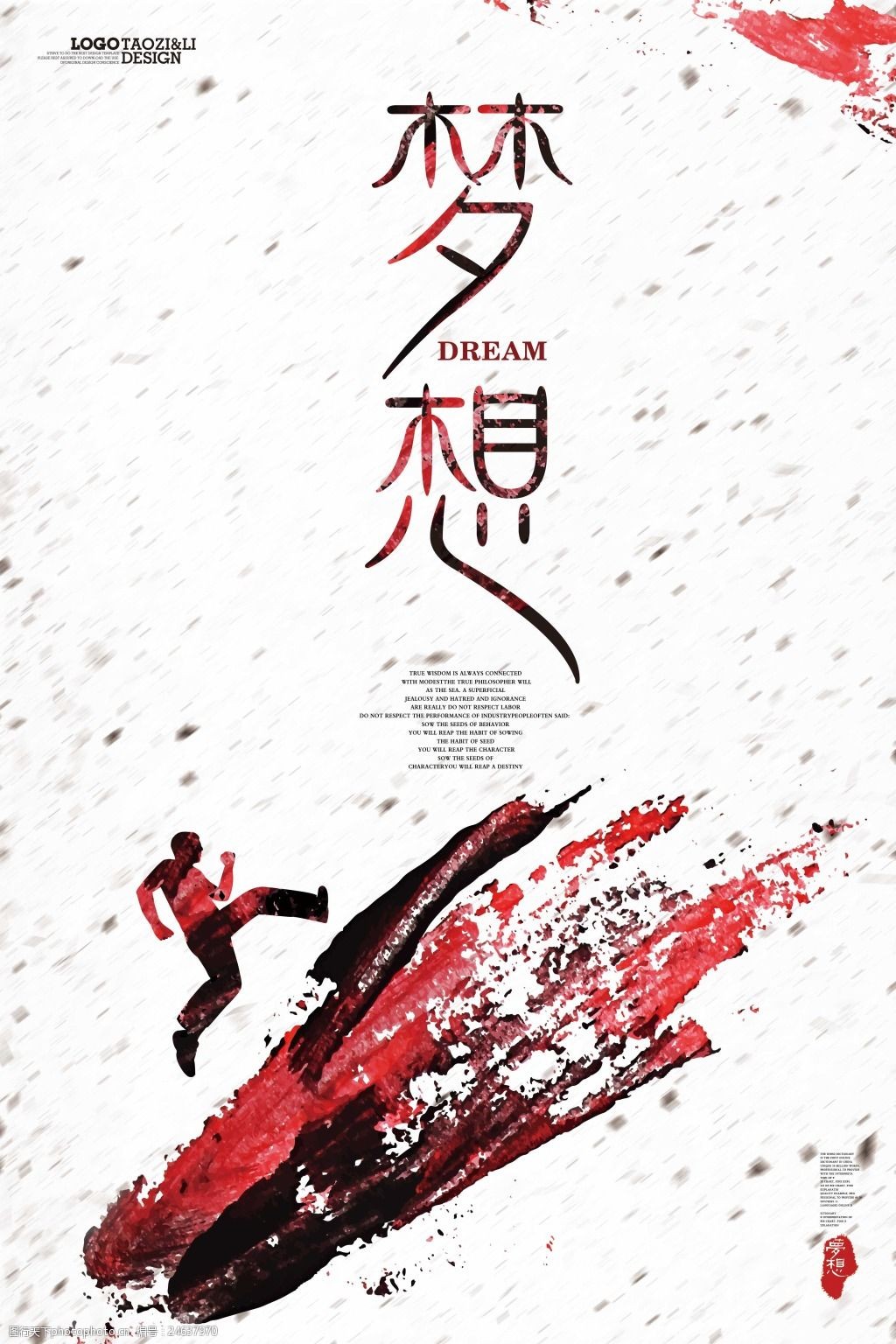 中国风水彩校园文化励志标语梦想展板