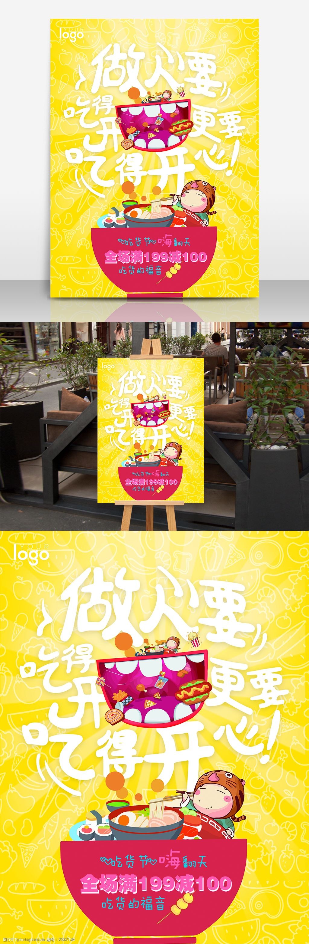 创意517做人要吃的开更要吃的开心吃货节促销海报