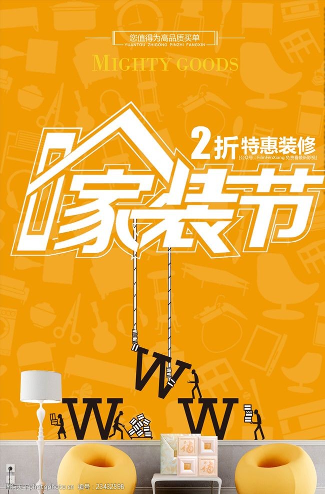 装修公司海报广告设计