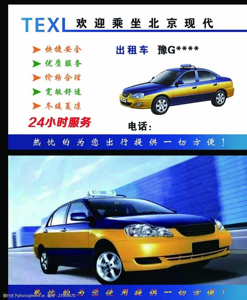 出租车名片北京现代