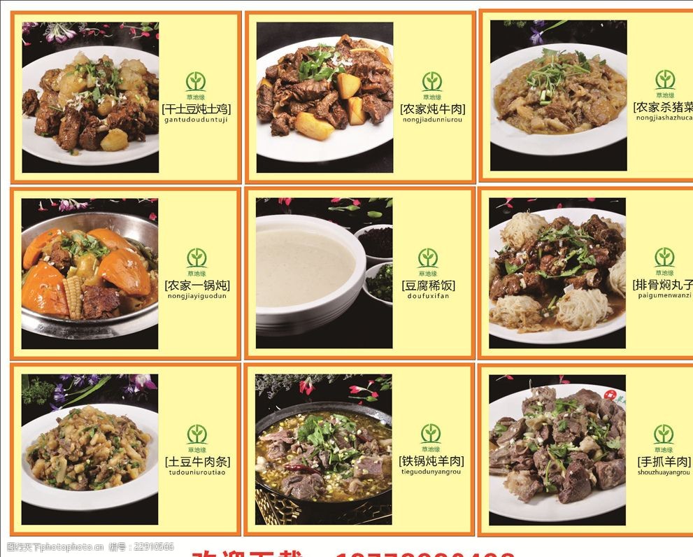 陕北菜谱图片