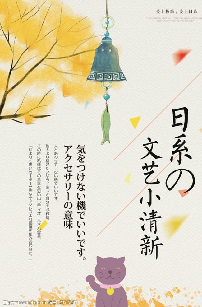 简约风格日系小清新海报