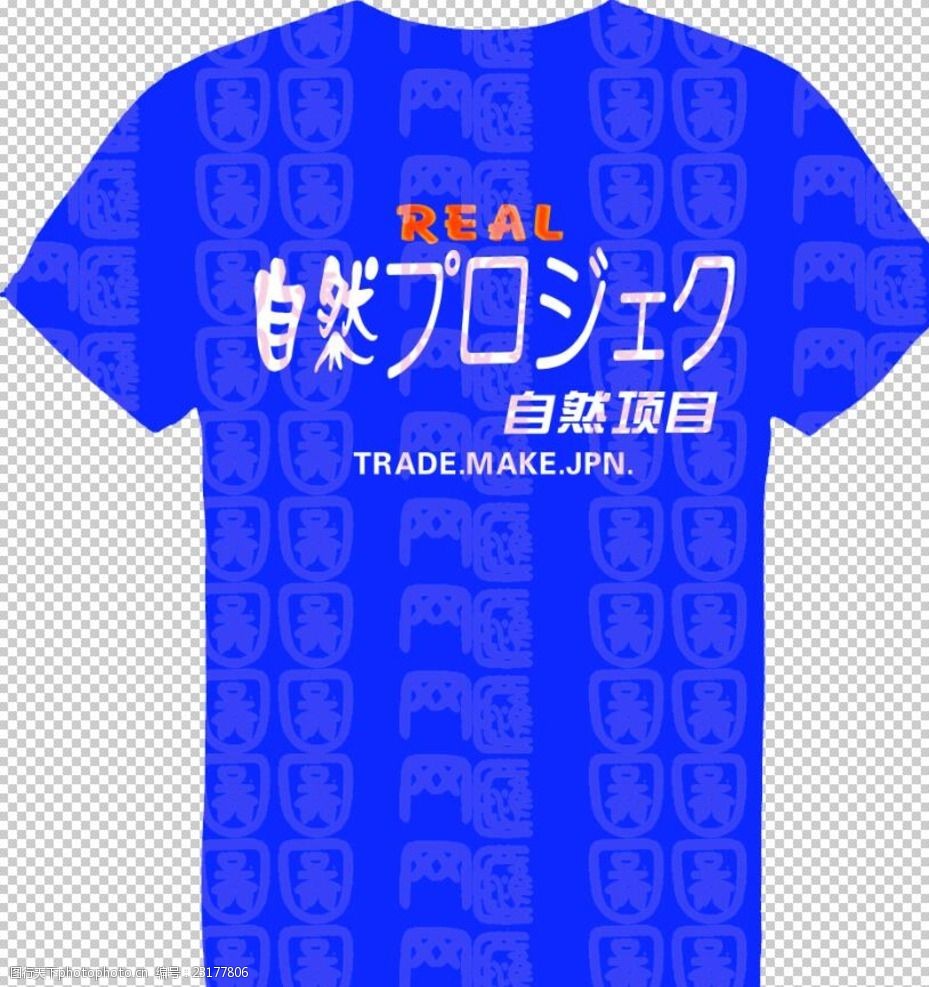 日本卡哇伊文字t恤图案 日本 卡哇伊 文字 t恤 图案 设计 psd分层素材