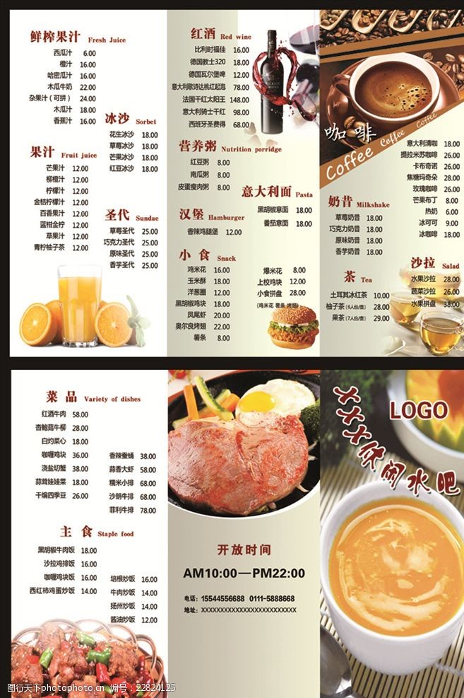 休闲水吧点餐单