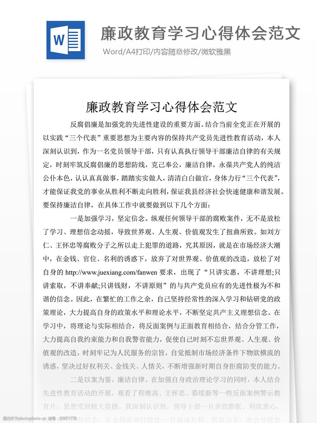 廉政教育學習心得體會範文總結匯報文檔