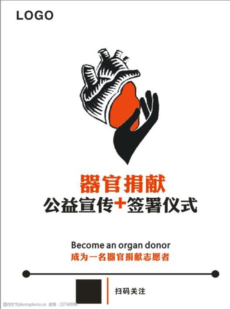器官捐献福利图片
