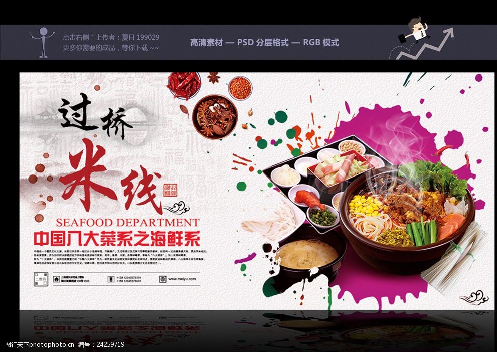 米线banner土豆粉广告