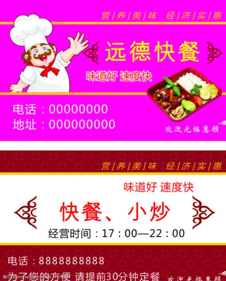 快餐名片设计1990图