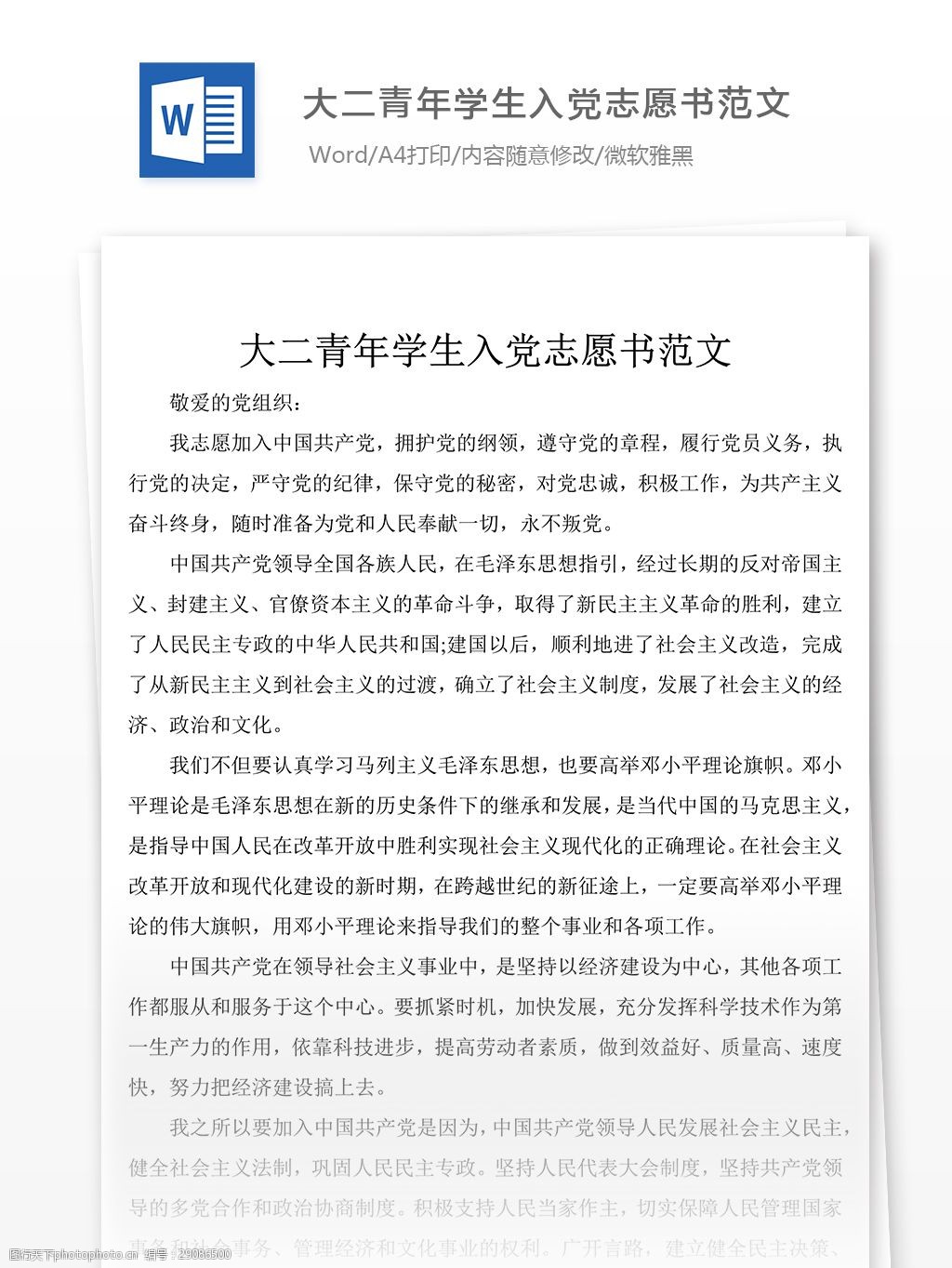 大二青年學生入黨志願書範文黨團工作文檔