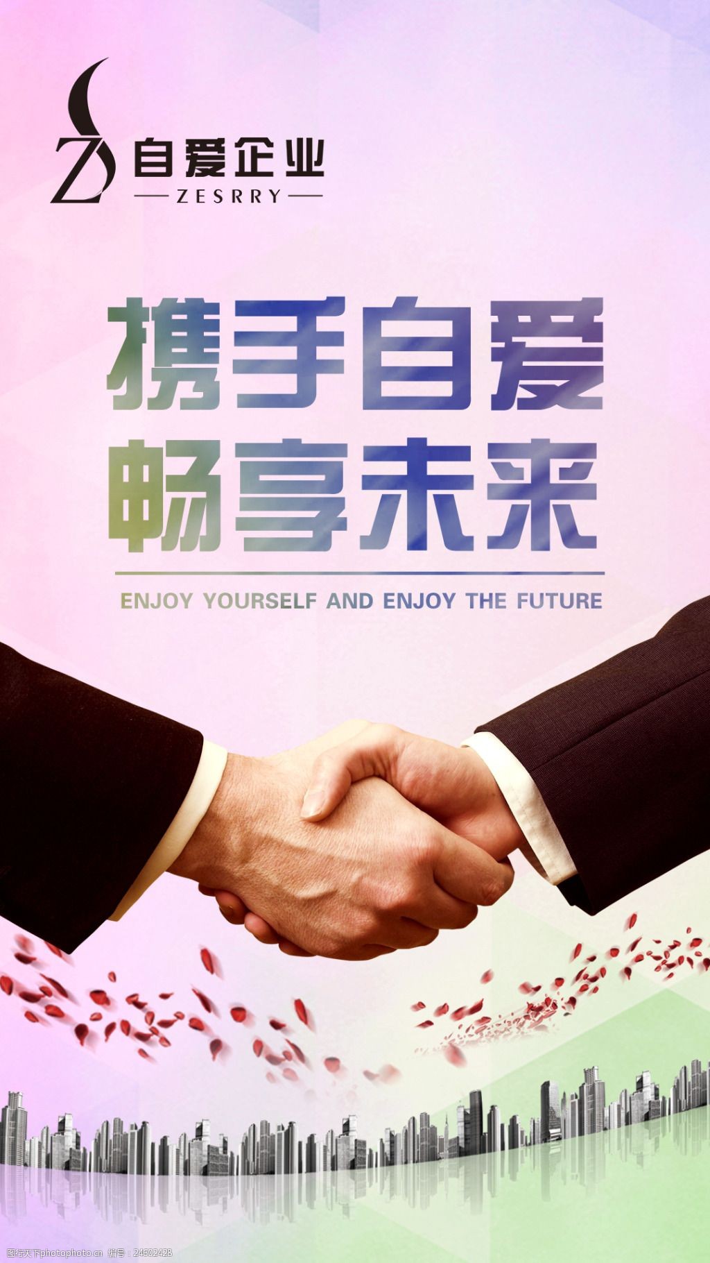 合作共赢携手互助海报