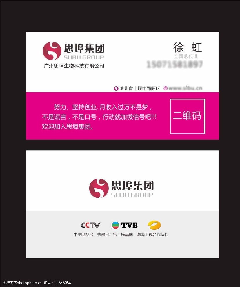 思埠集团微商标准版名片设计
