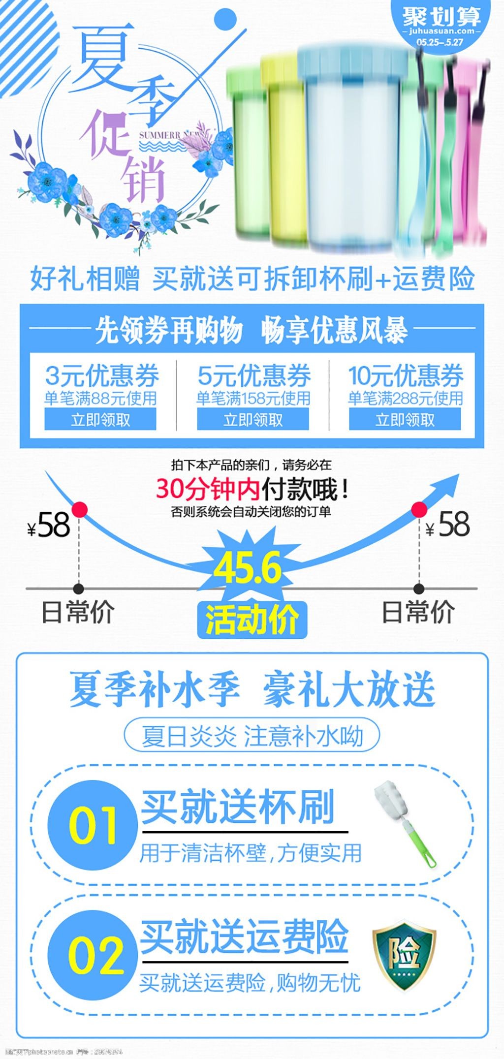 夏季聚划算活动详情页面