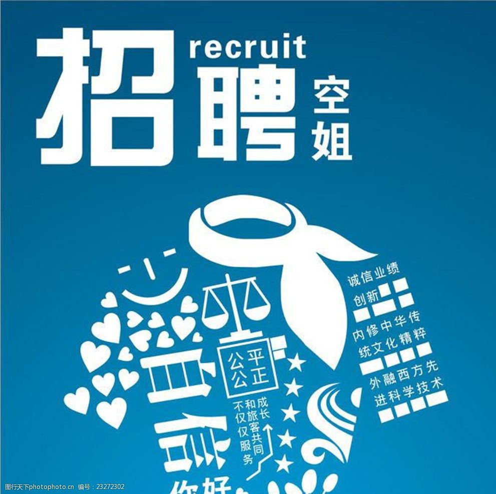 创意空姐招聘海报矢量素材海报宣