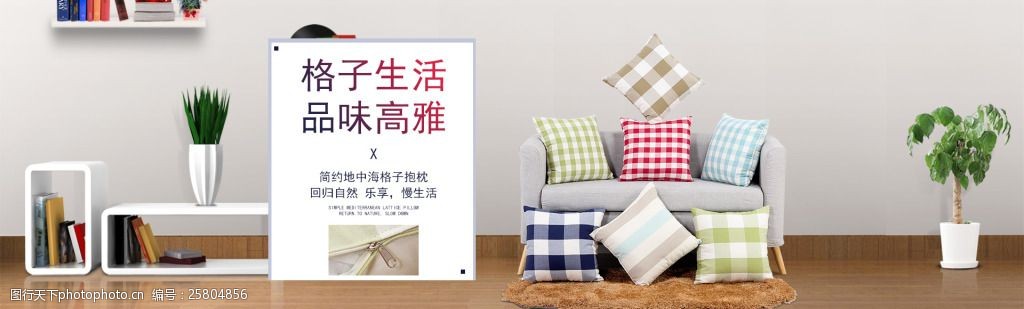 抱枕靠墊海報淘寶電商海報banner