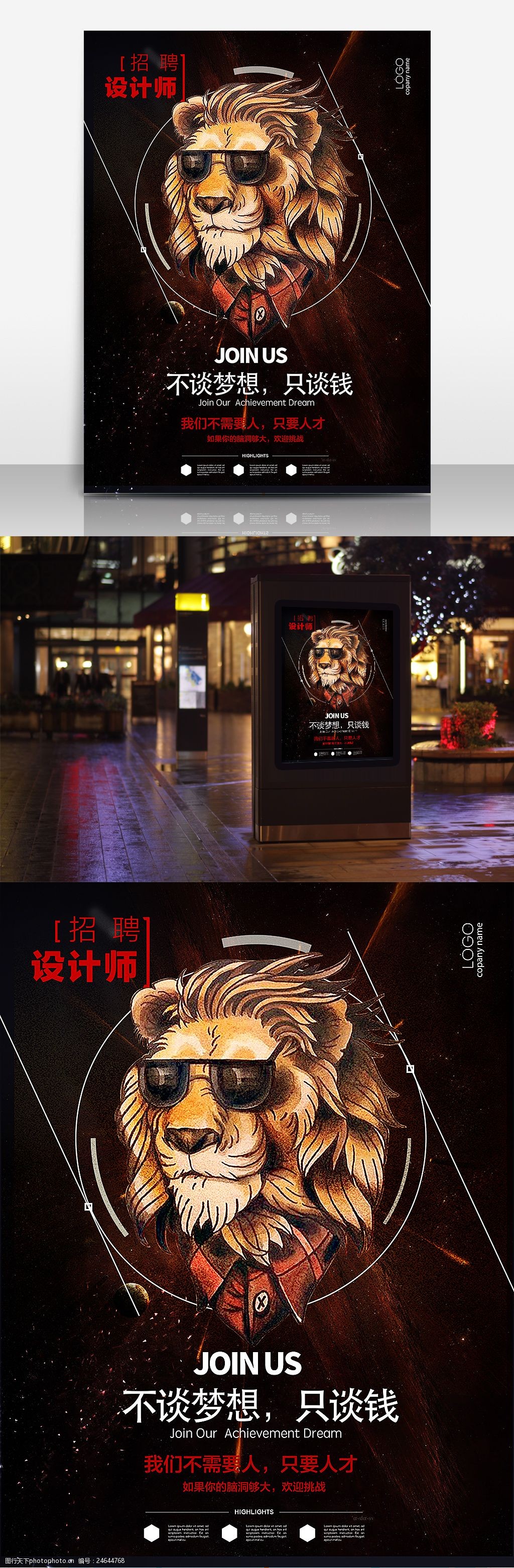 创意狮子头设计狮设计师招聘海报设计