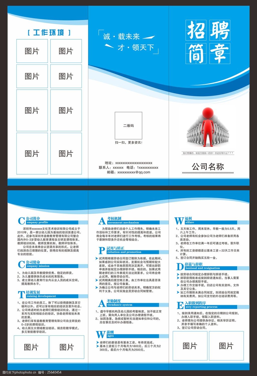 招聘簡章-三摺頁