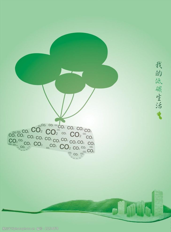 低碳环保模板源文件宣传活动设计