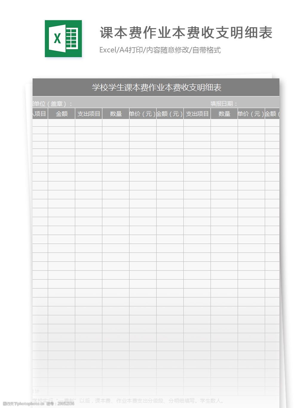 課本作業本費收支明細表excel模板