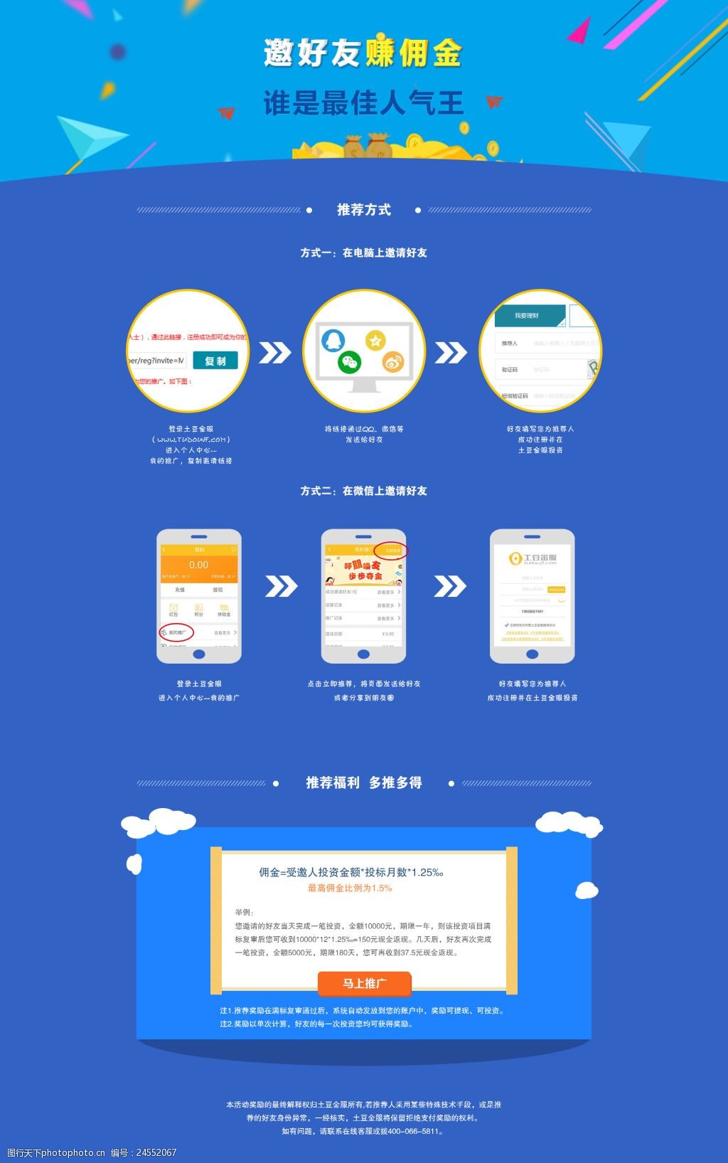 关键词:专题页投资理财 活动页 金融 投资理财 邀请好友 推广奖励