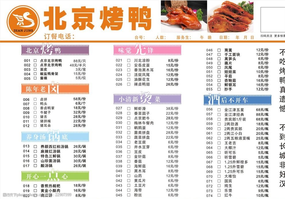 北京烤鸭菜单
