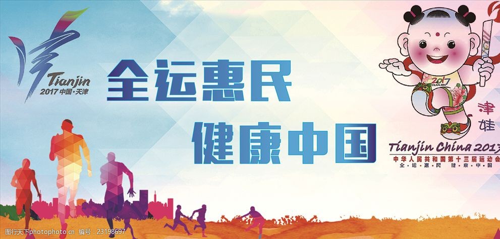 关键词:全运会10个图 全运 绿绿 津娃 全运会标 全运标语 全运精神