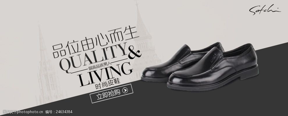 关键词:淘宝电商海报banner 皮鞋海报 海报 英伦风 男皮鞋海报 皮鞋