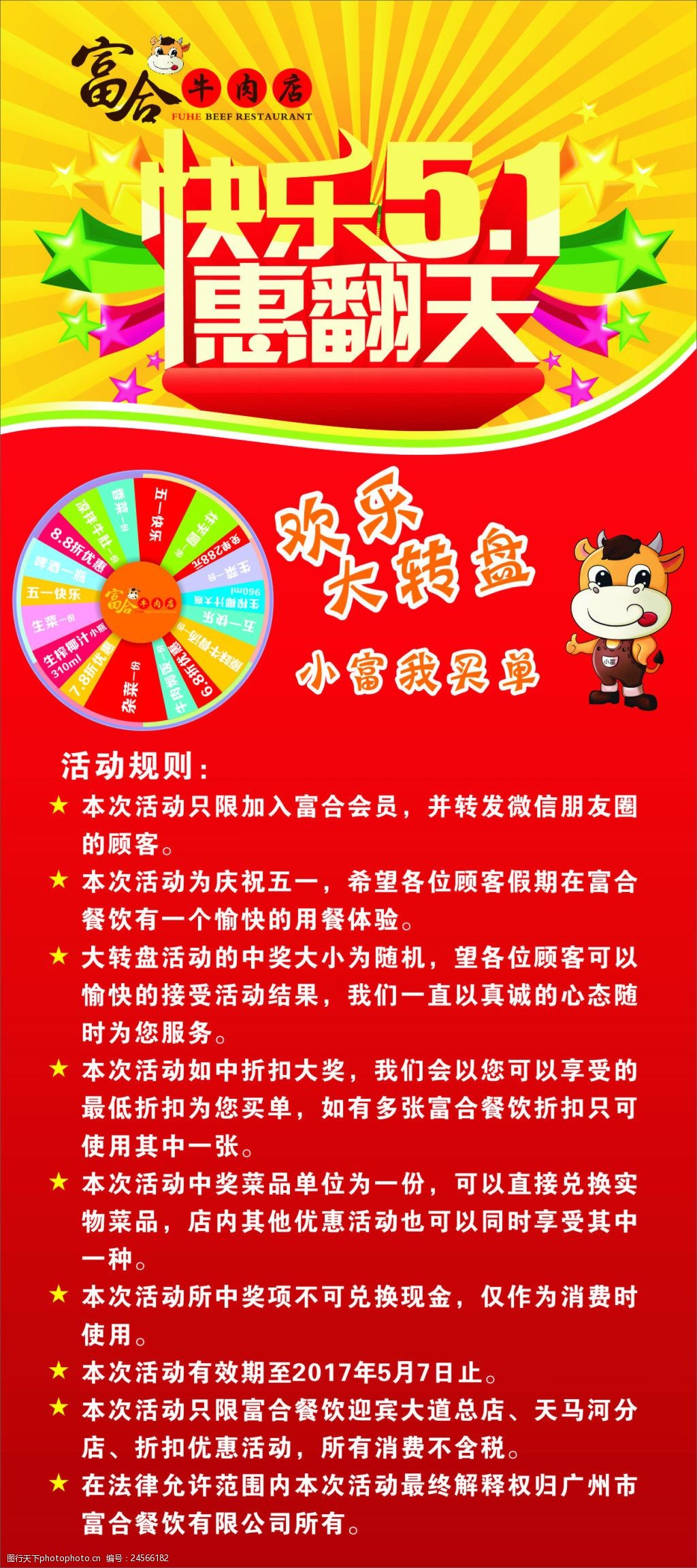 转盘x展架矢量图