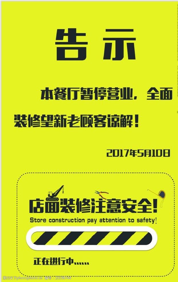 店面装修注意安全