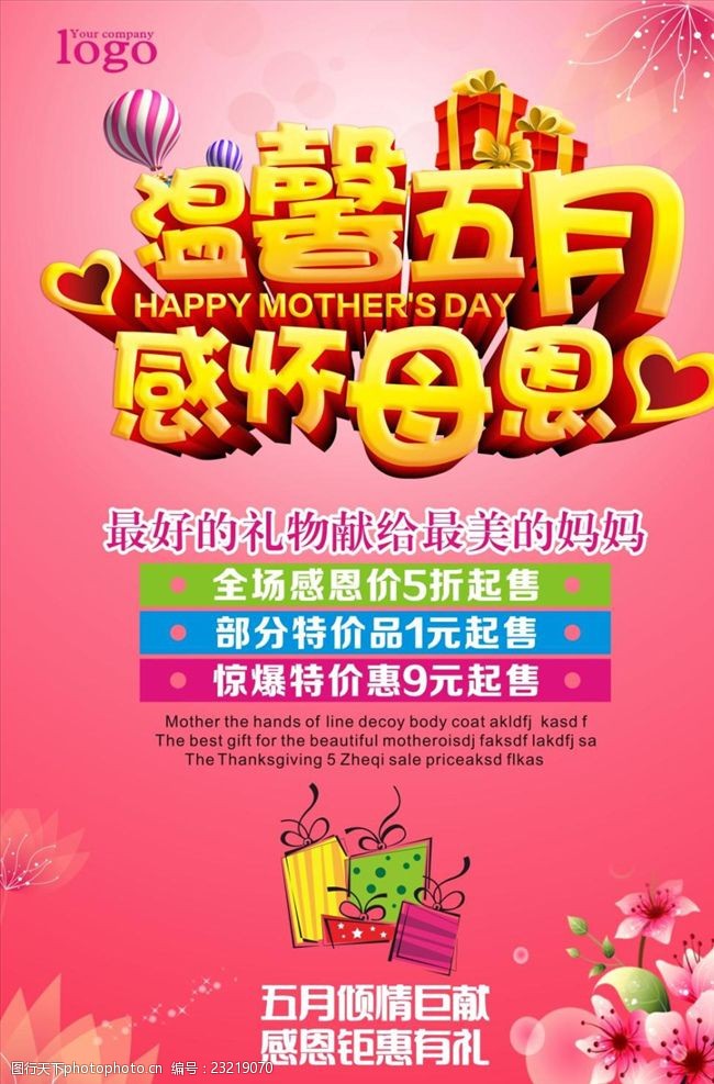 母亲节促销海报宣传活动模板源文